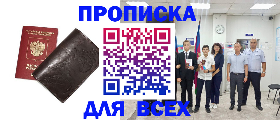 временная регистрация купить в Рыбном