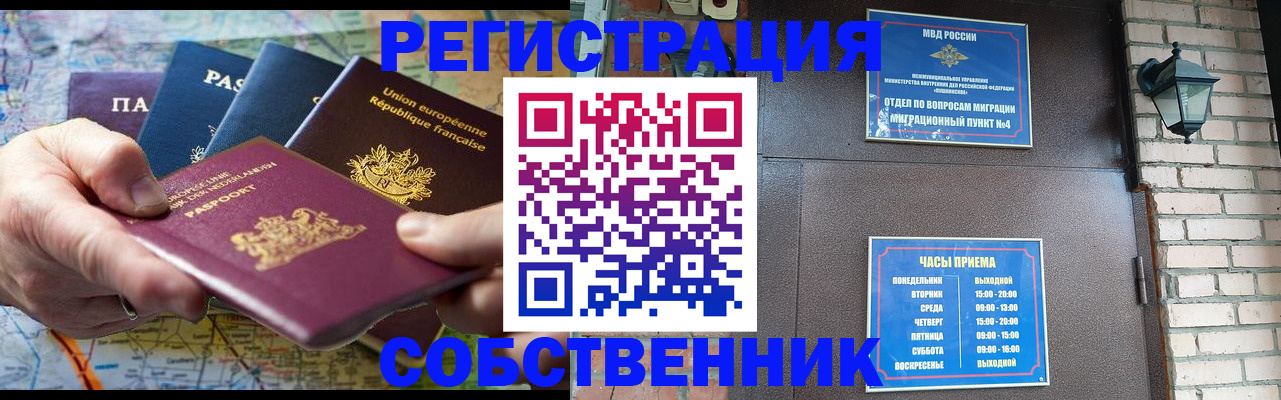 прописка от собственника в Рыбном